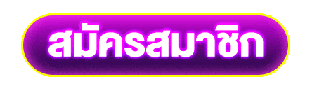 ปุ่มสมัครสมาชิกสีม่วงสดไล่เฉดขอบเหลืองตัวอักษรขาวโดดเด่น