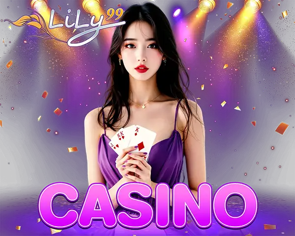 LILY99 CASINO คาสิโนออนไลน์เว็บตรง บาคาร่า รูเล็ต เสือมังกร