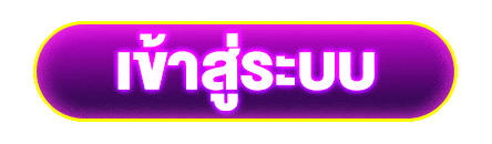 ปุ่มเข้าสู่ระบบสีม่วงสดไล่เฉดขอบเหลืองตัวอักษรขาวโดดเด่น